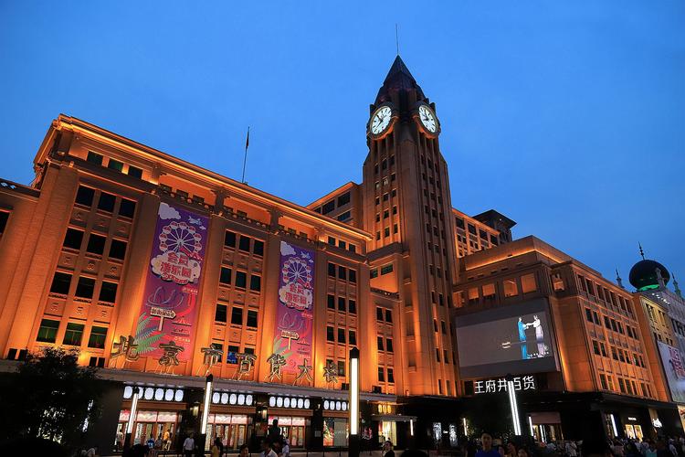 北京市百货大楼