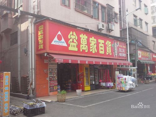 益万家百货